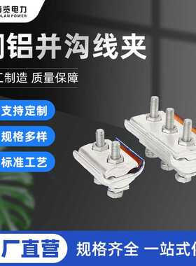 型CAPG铜铝并沟一线夹架空线路电缆夹异型并沟线夹分线