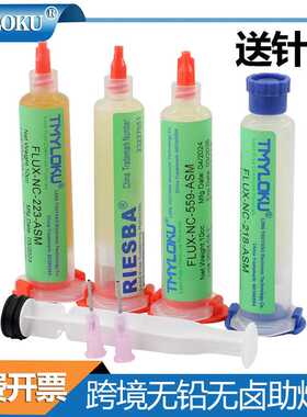 10ccNC-559助焊膏 无铅环保免清洗焊剂223-10cc松香焊油