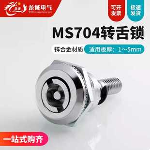 配电箱锁电柜锁MS704厂价 海坦平面锁小圆锁丝杆锁开关柜门锁