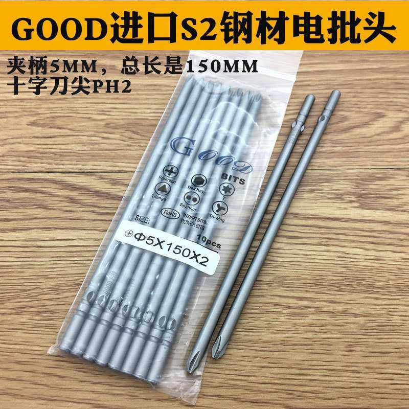 GOOD 5*150*1#/2#S2钢十字头电批头强磁电动 加长起子头带磁