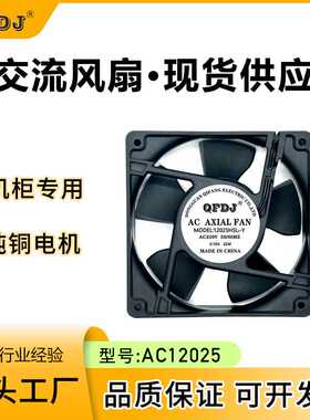 12025HSL220VAC220V 塑胶 交流散热风扇机柜网络机柜风扇