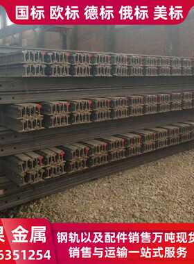 定尺切割50AT1钢轨45E1无孔轨道 54E1焊轨 TR45钢轨115RE热轧钢轨