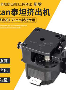 KINGROON 3D打印机配件 泰坦Titan 远程进料挤出机带扳手不带电机