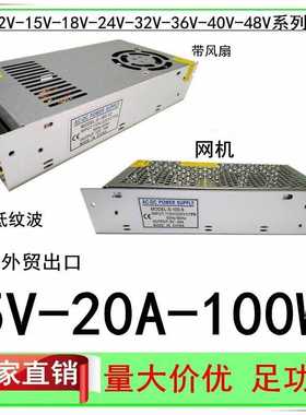 LED屏5V20A开关电源DC5V100W显示屏直流监控18A招牌S-100-5变压器
