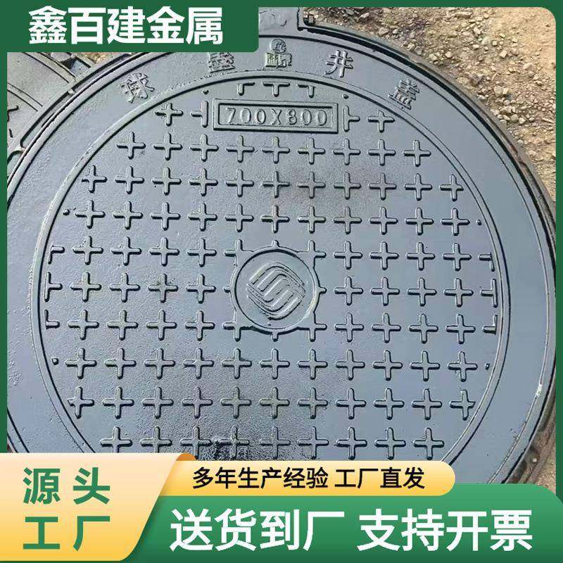 重型球墨铸铁井盖厂家轻型球墨铸铁井盖铸铁水沟盖板现货700*800,基础建材,井盖,淘宝优惠券,粉丝福利购,淘宝优惠卷