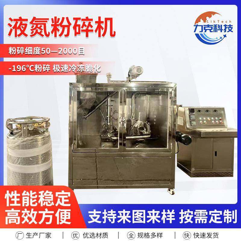 液氮冷冻大豆红枣香辛料昆虫高糖高油物料低温粉碎机,机械设备,粉碎机,淘宝优惠券,粉丝福利购,淘宝优惠卷