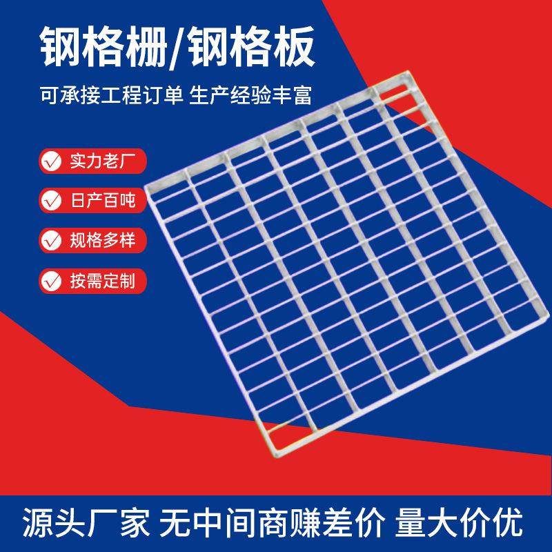 热镀锌钢格板钢格栅平台踏步板排水沟盖板漏缝地板不锈钢形状订做,基础建材,井盖,淘宝优惠券,粉丝福利购,淘宝优惠卷