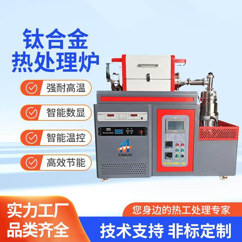 钛合金热处理炉厂家高真空钎焊金刚石刀具复合片电加热工业电炉,工业油品/胶粘/化学/实验室用品,其他实验室设备,淘宝优惠券,粉丝福利购,淘宝优惠卷