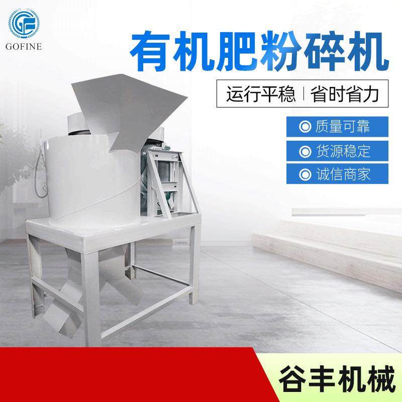有机肥粉碎鸡粪猪粪发酵粉碎机立式粉碎机牛羊粪有机肥设备供应,机械设备,粉碎机,淘宝优惠券,粉丝福利购,淘宝优惠卷