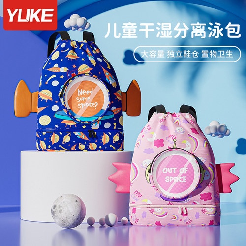 游泳防水干湿分离收纳背包儿童大容量男女童收纳袋游泳装备沙滩包
