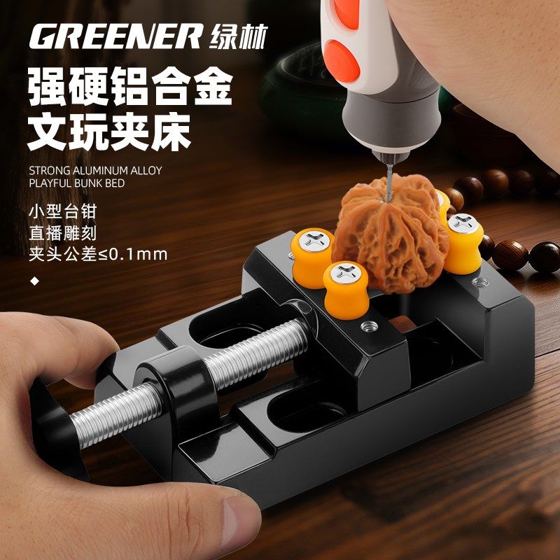 绿林文玩打孔台虎钳精密平口钳台钳小型家用核桃夹具固定器
