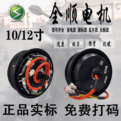 全顺10/12/17寸四代小牛九号直上省电款纪念款高性能瓦片款电机