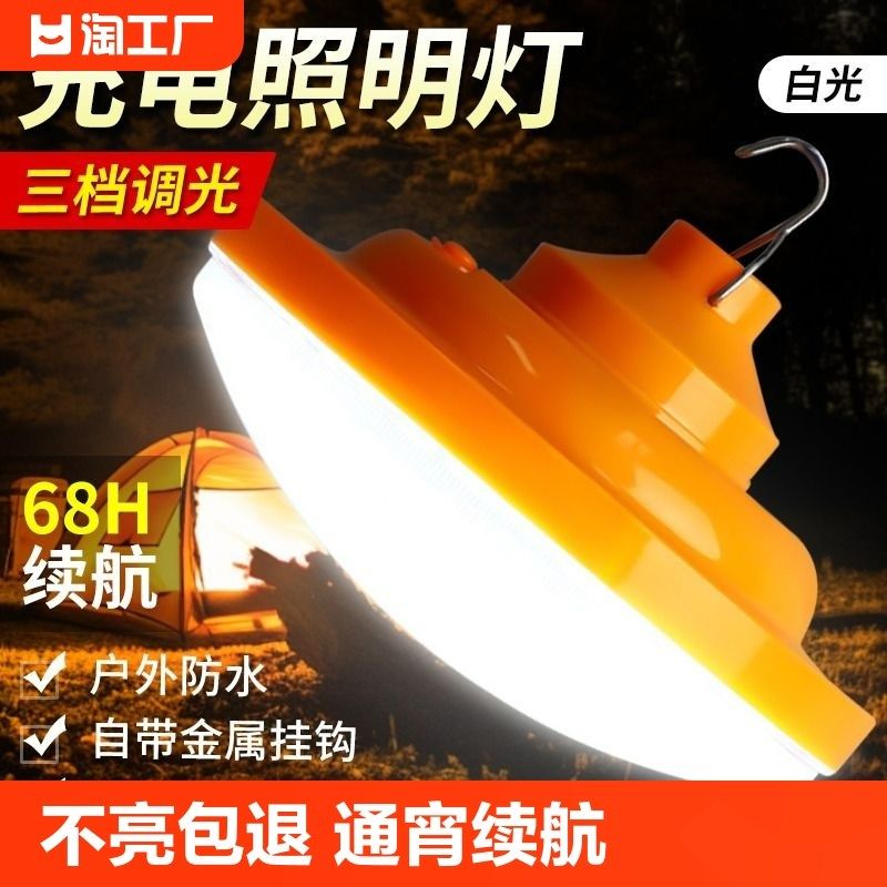 户外灯地摊led充电照明灯摆摊夜市灯停电应急灯露营灯飞碟灯超亮