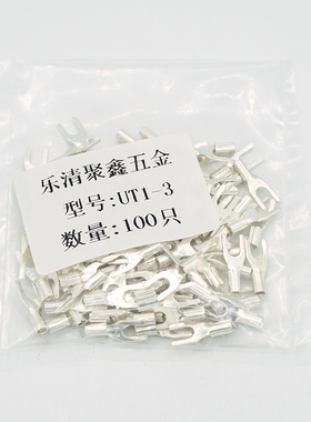 UT1-2/3/4/5/6冷压接线端子叉型Y形裸端头线鼻子1平方铜线耳100只