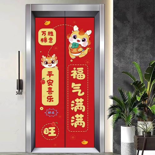 2024新年可爱卡通电梯门装饰贴纸过年喜庆红色一梯一户入户门梯贴