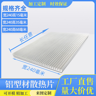 68铝板 铝型材散热片电子散热器高密齿控制器薄款 宽240高15