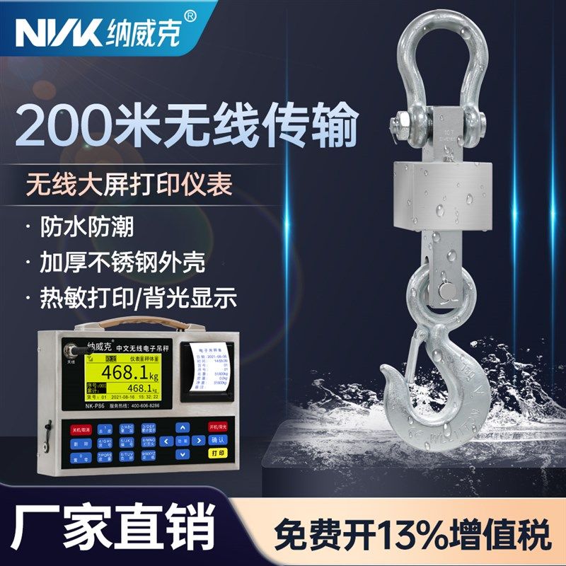 纳威克不锈钢防水电子吊秤无线打印3吨吊磅5T吊秤吊钩称2吨行车秤