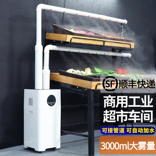 23L空气加湿器上加水大雾量工业超市商用蔬菜喷雾保鲜