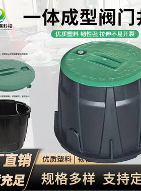 VB708塑料阀门箱灌溉园林取水阀门井电磁阀箱地埋保护罩6寸10寸12