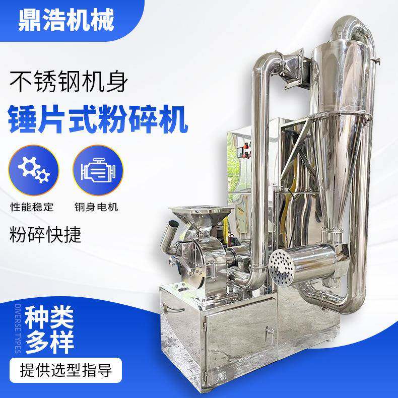 厂家生产锤片式粉碎机五谷杂粮粉碎机多功能研磨设备不锈钢粉碎机