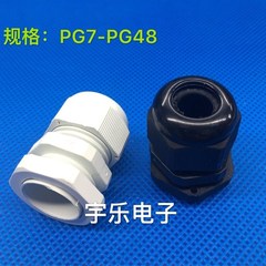 电缆防水接头尼龙防水固定头PG7 9 11 13.5 16 19 21 25 27 29 36