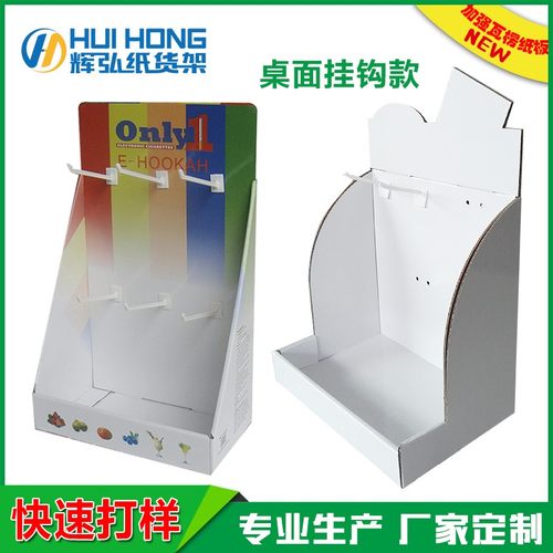 超市纸货架定制桌面纸展示盒工具义乌饰品挂件陈列盒挂钩款小货架