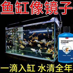 鱼缸水净化剂特清一滴混浊变清发黄浑水养水神器水质清澈硝化细菌