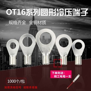 200只黄铜 O型圆形裸端头铜线鼻子镀银接线耳 冷压端子OT16