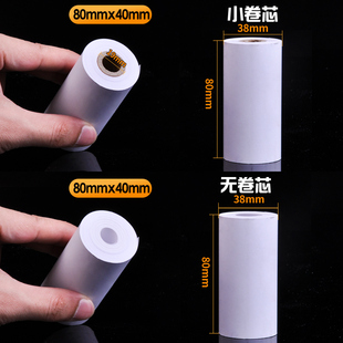 皓博80x40热敏打印纸8040收银纸80mm 40打印机纸小卷芯管心热敏纸