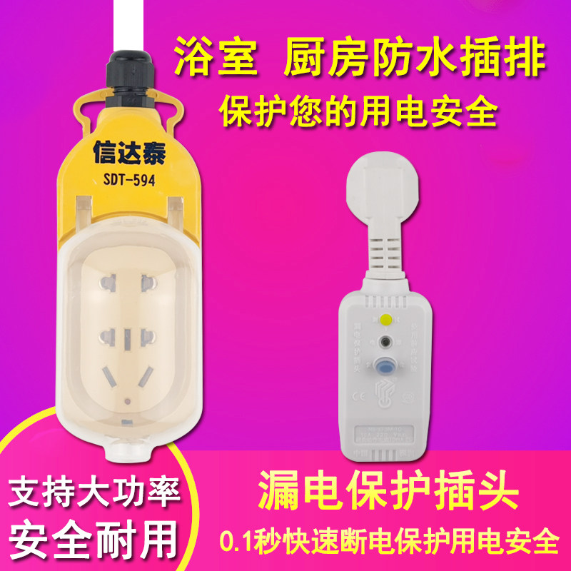 防水插排浴室厨房卫生间插线板家用热水器加长带线防漏电保护插座