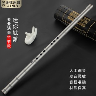钛合金箫53厘米封口迷你短箫c调八孔萧b乐器大全潇入门演奏级a萧