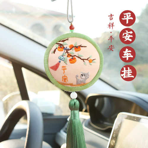 汽车挂饰diy手工刺绣材料包护身平安符自绣吊坠车饰用品挂件礼物