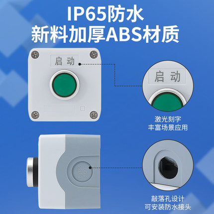 12345孔按钮开关控制盒启动停止指示灯 户外防水工业加厚塑料箱体