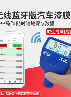 林上LS220/220B漆膜仪瓜子人人车涂层测厚汽车油漆膜厚仪铁铝两用