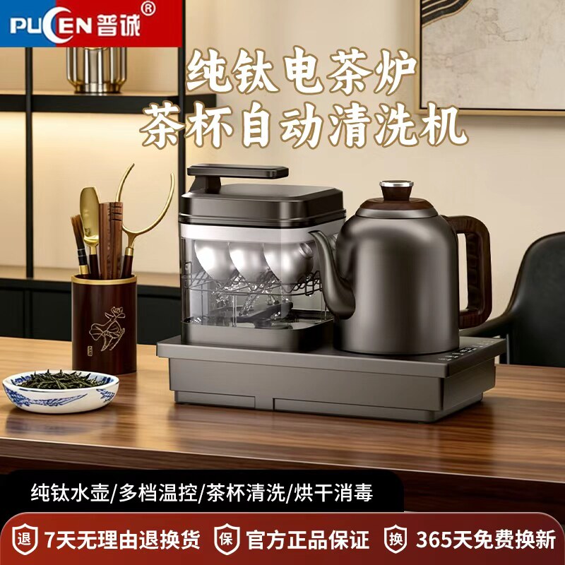 普诚全自动茶杯清洗纯钛电热水壶烧水恒温泡茶专用茶台一体嵌入式