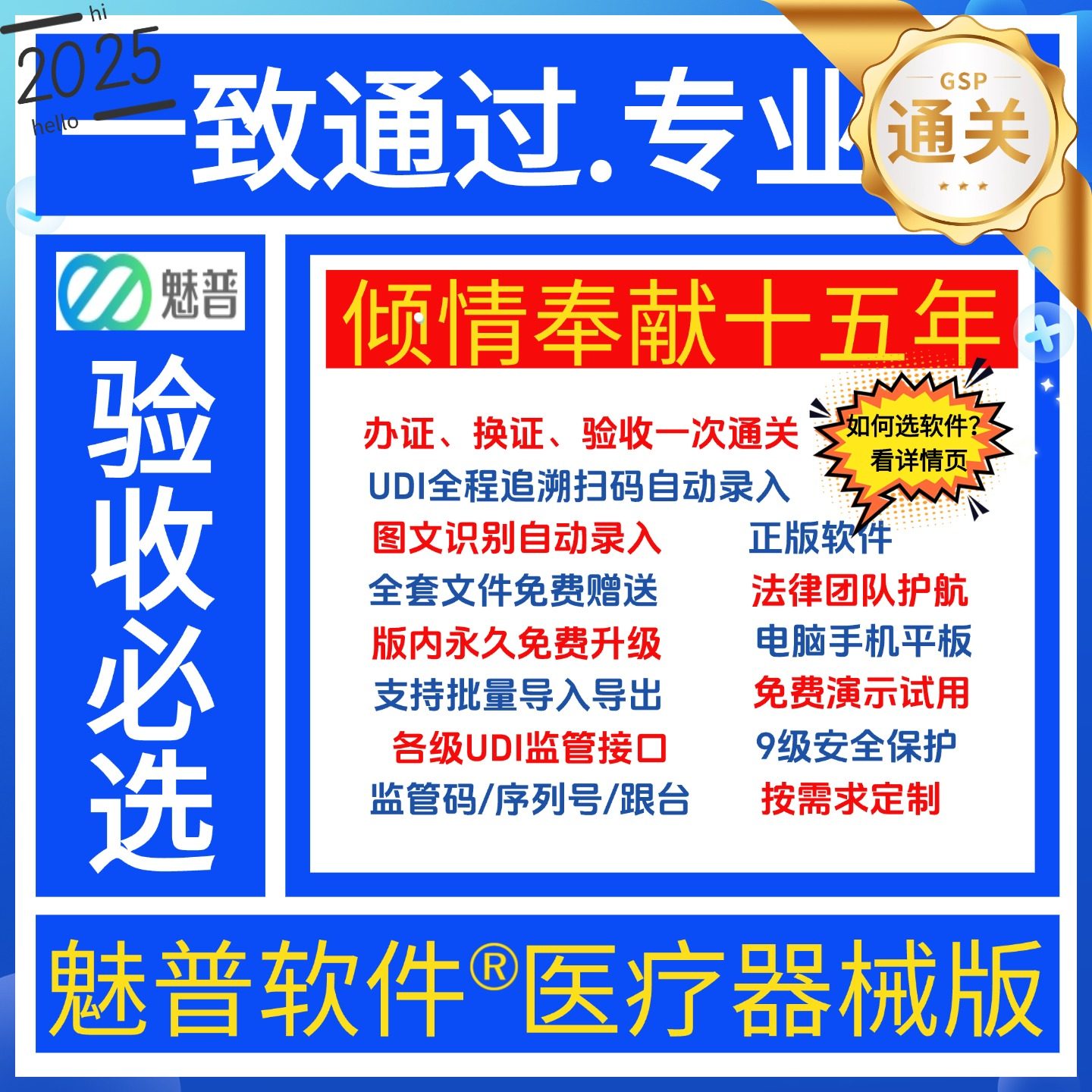 魅普软件医疗器械进销存管理软件二三类器械验收优选UDI全域管理信息自动流程自动执行送全套文件手机电脑版