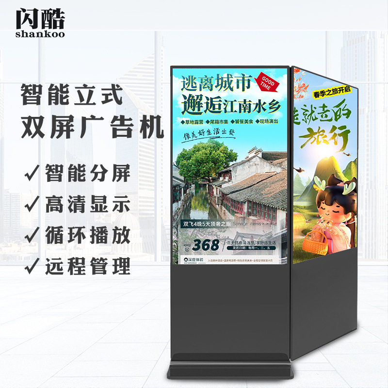 43/49/55/65寸立式双面屏广告机落地酒店商场高清触摸查询一体机