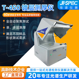 佳谱仪器镀层测厚仪T450S合金五金件卫浴电子元器件厚度多元素