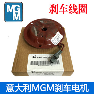 意大利MGM刹车电机 MGM刹车线圈刹车片 BA71/BA80/BA90线圈现货