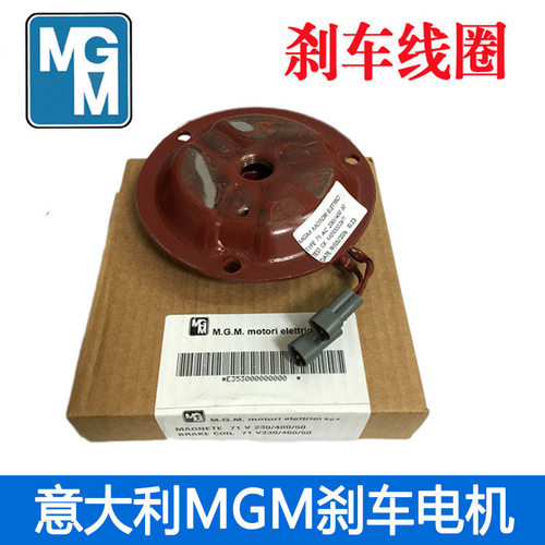 意大利MGM刹车电机 MGM刹车线圈刹车片 BA71/BA80/BA90线圈现货