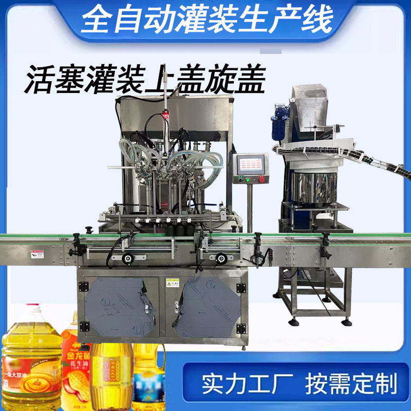 膏体灌装机全自动橄榄油生产线芝麻油定量分装机面霜化妆品罐装机