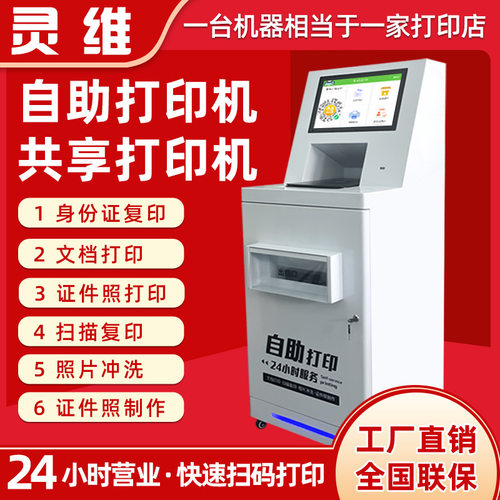 无人共享自助打印复印一体机照片便民校园扫码打印机触控