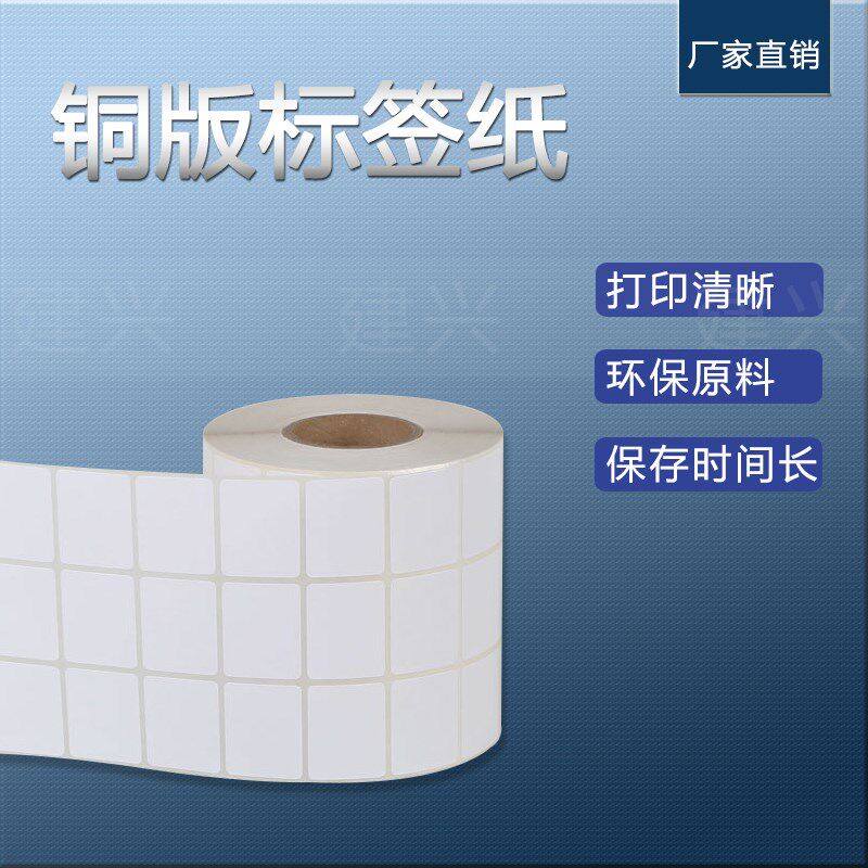 铜版不干胶纸标签封箱防刮贴纸70*60*40*20可订做空白条码打印纸
