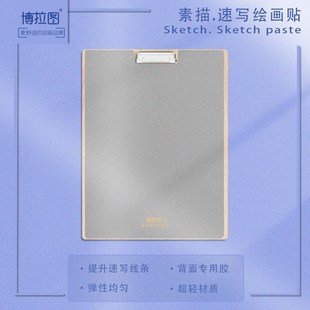 博拉图画板速写贴免美纹胶带8k4k6K素描写生多功能便携式 绘画贴板
