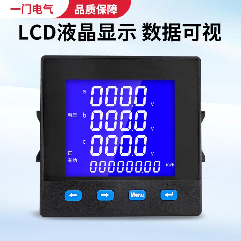 三相液晶多功能电力仪表数显电流电压功率可计量485通讯一门电气