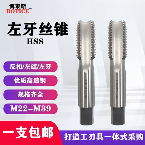 机用丝锥反牙左牙直槽丝攻M22M24M27M30-391.5*2*3*3.5*4手用攻丝