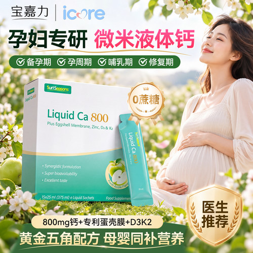 宝嘉力液体钙柠檬酸钙片女性补钙D3K2宝嘉丽活力钙800成人哺乳期