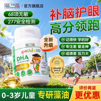 法国艾瑞可0岁+儿童无腥味DHA