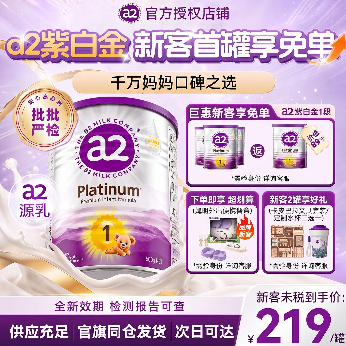 【原装进口】澳洲a2紫白金1段奶粉婴幼儿配方奶粉牛奶粉一段900g