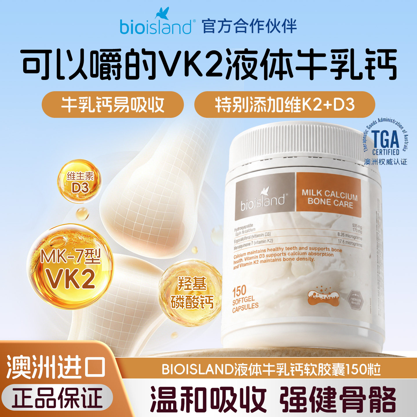 bioisland佰澳朗德成人牛乳钙中老年孕妇补钙VD3+K2液体钙软胶囊
